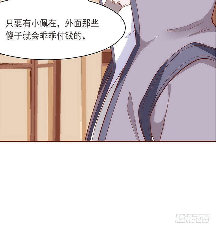 19话 小佩就是我赚钱的工具14