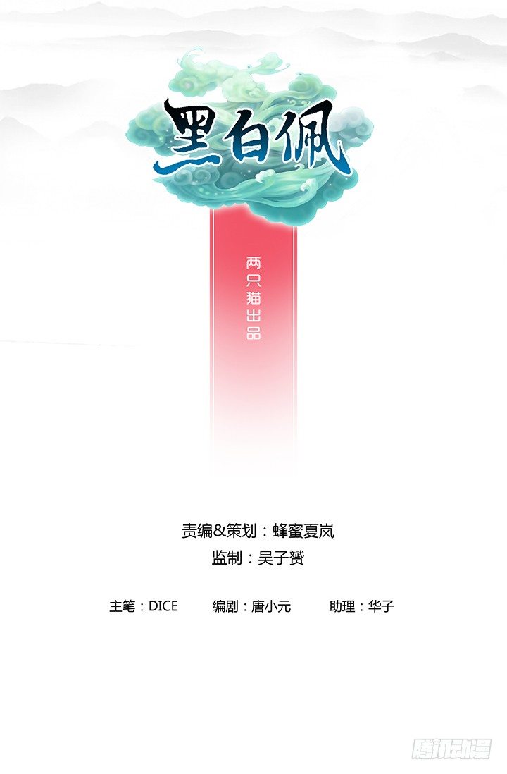 5话 黑白无常的“相爱相杀”0