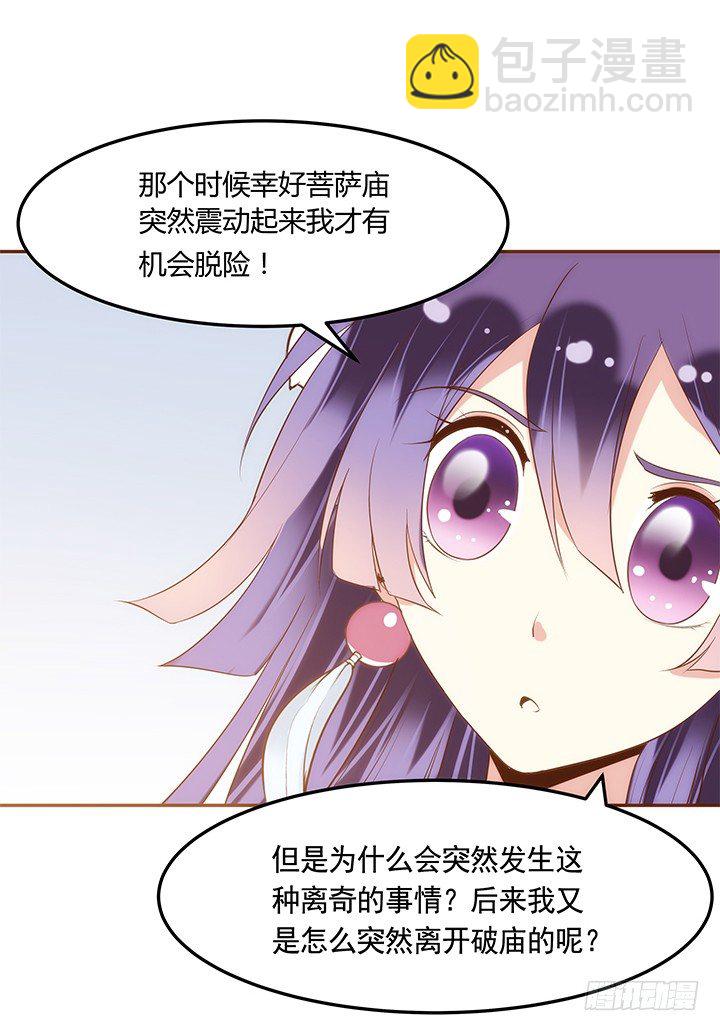 2话 女巫开光的包子竟然....7