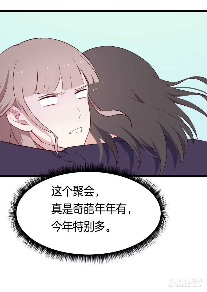 020奇葩的聚会39