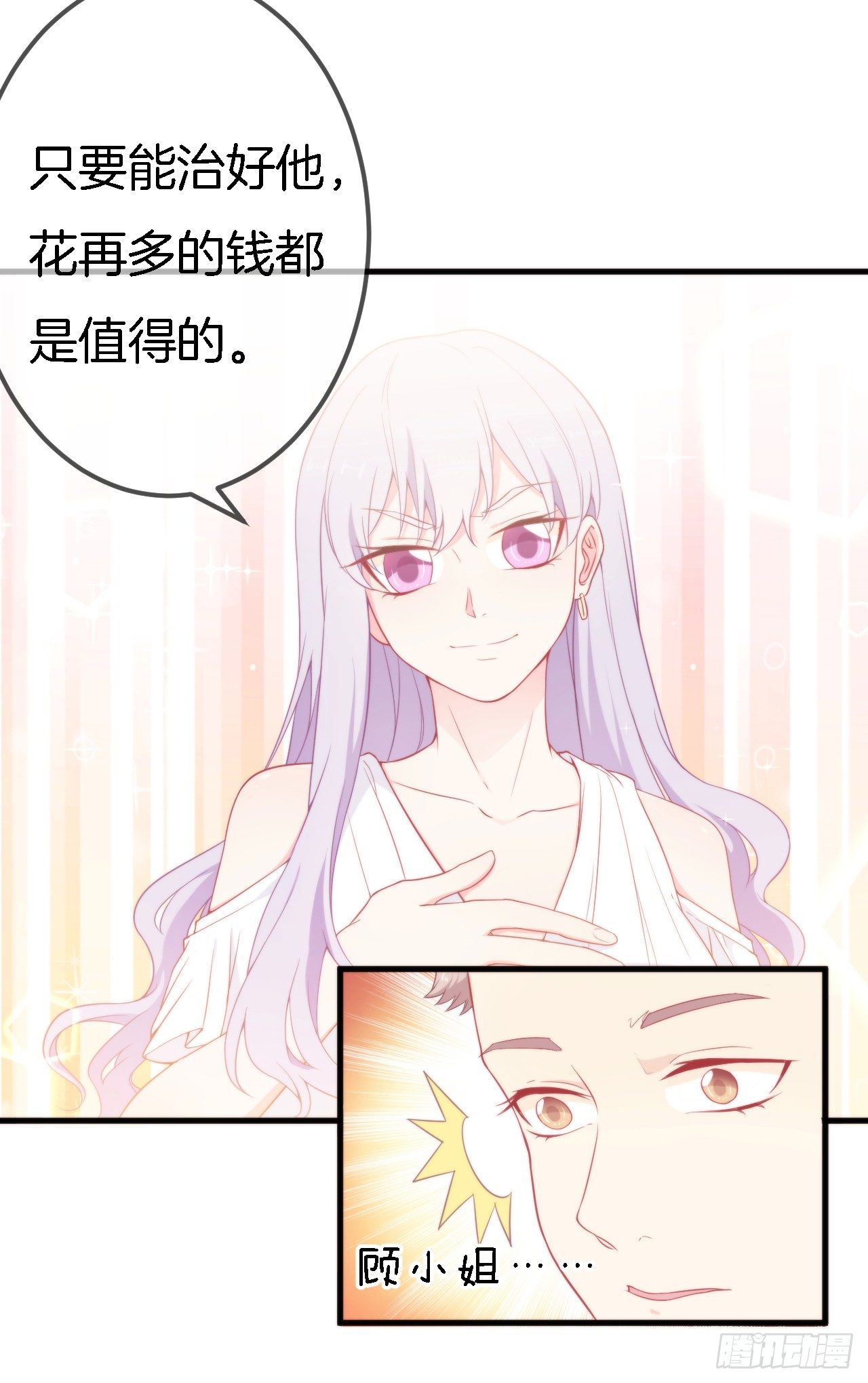 002 盛家少爷真吝啬15