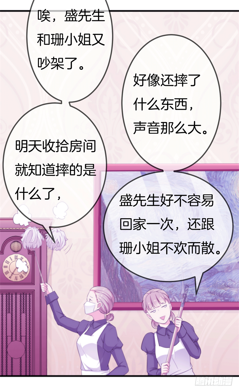 001 珊小姐怪可怜的！12