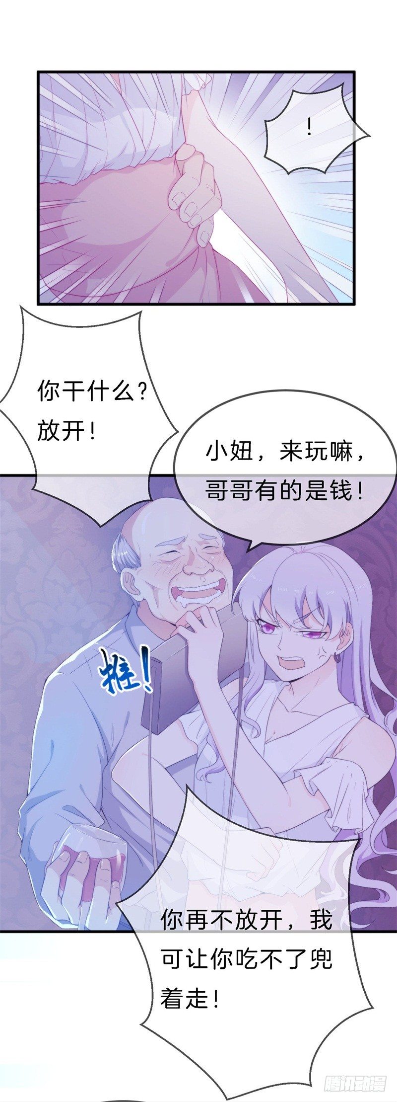 003 酒吧堵人！9