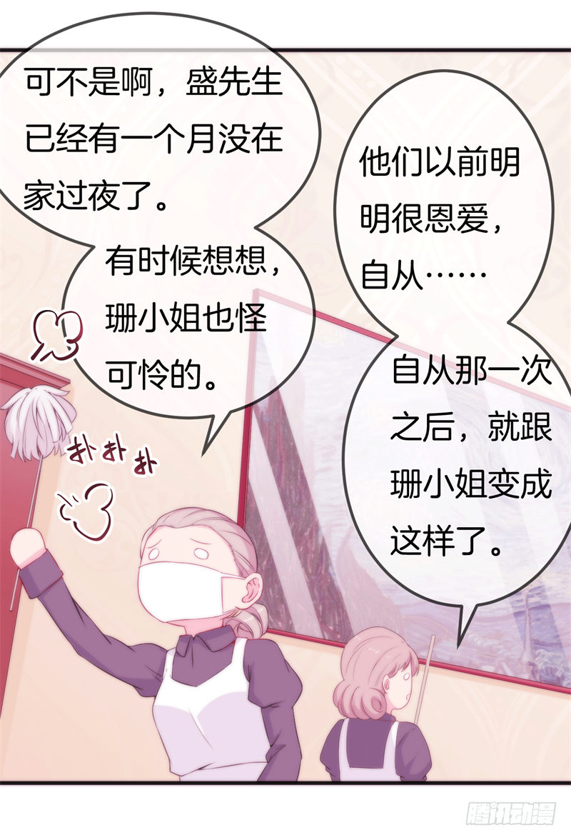 001 珊小姐怪可怜的！14