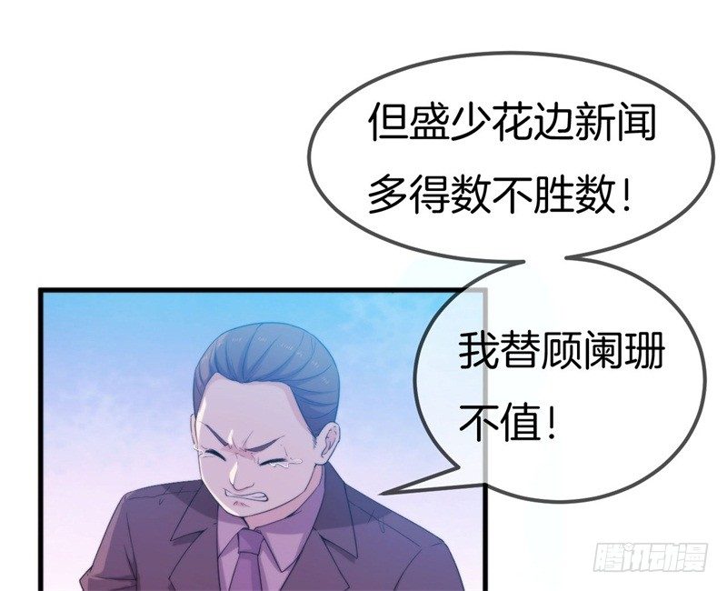 004 顾阑珊，你装什么！40