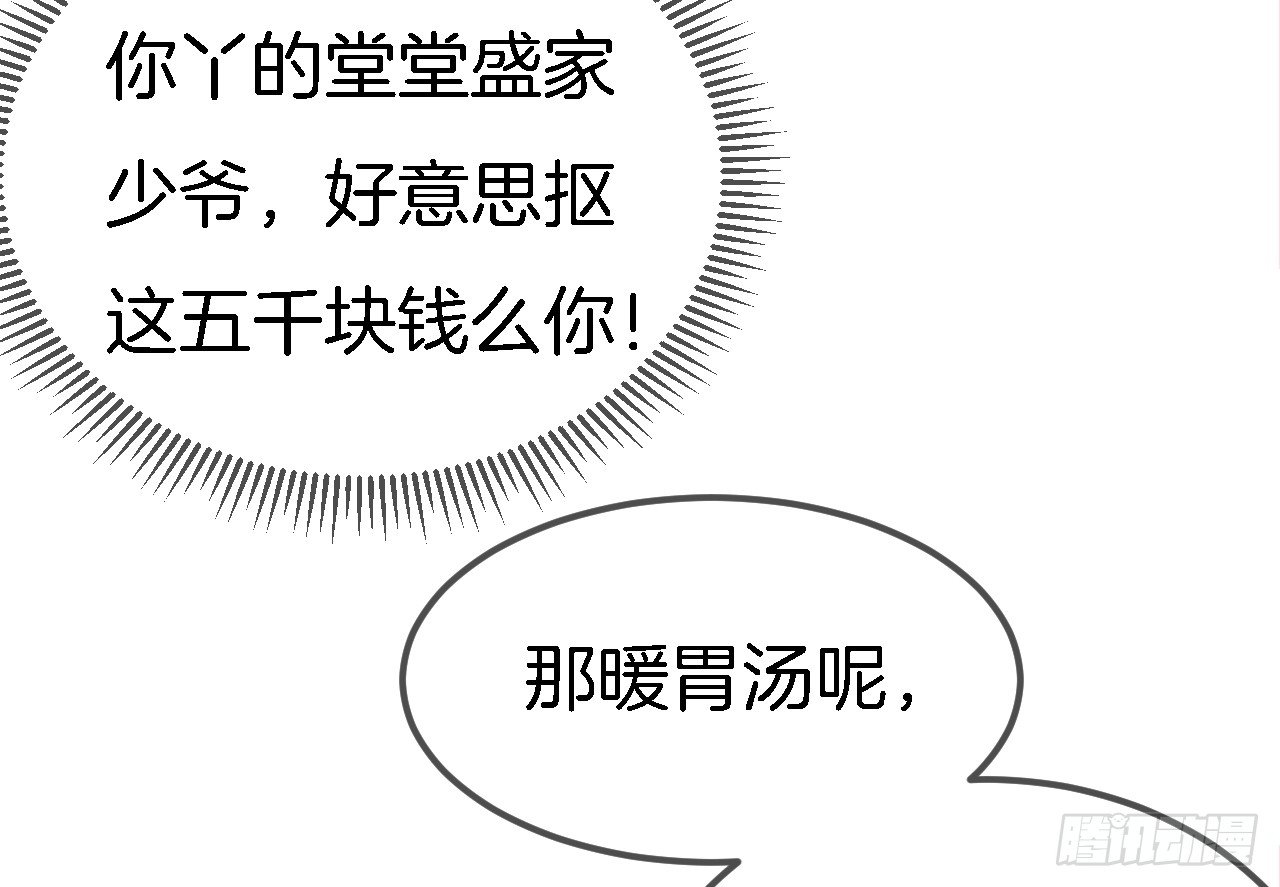 002 盛家少爷真吝啬34