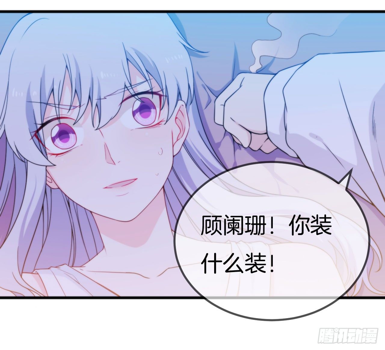004 顾阑珊，你装什么！6