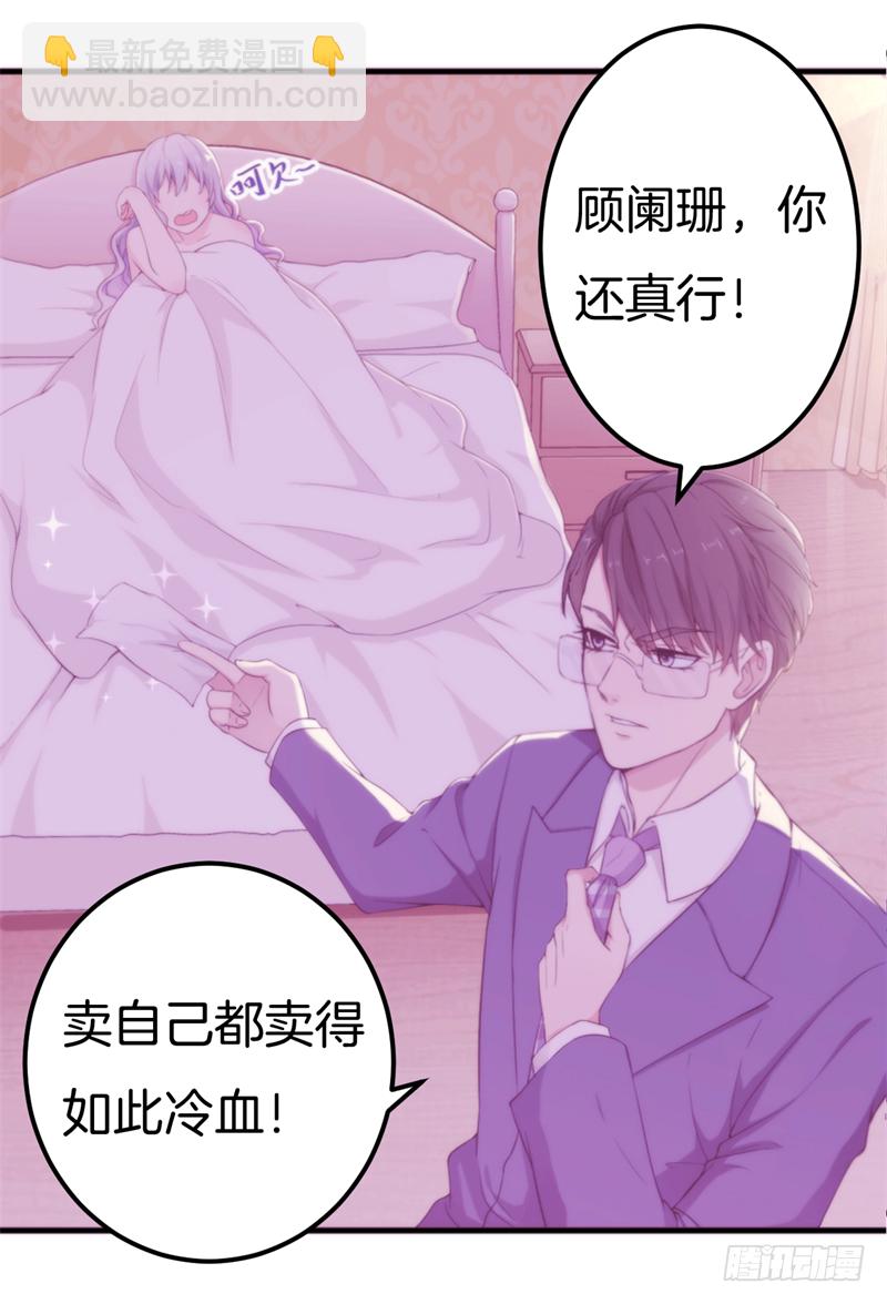 001 珊小姐怪可怜的！9