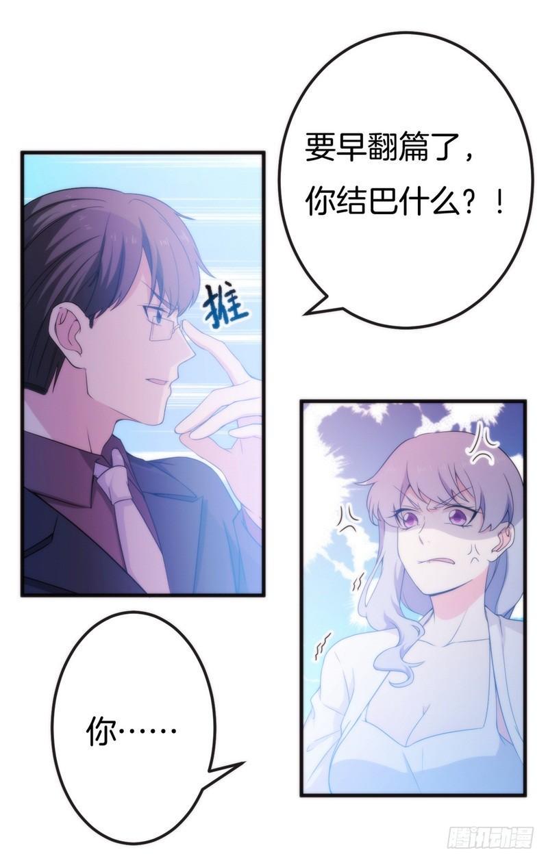 006 酸不溜秋的盛少21