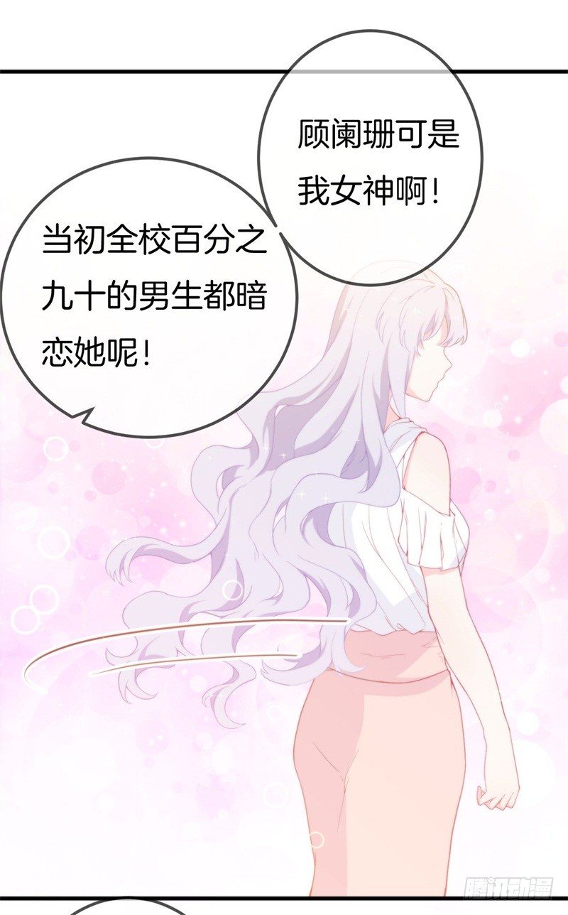 004 顾阑珊，你装什么！38