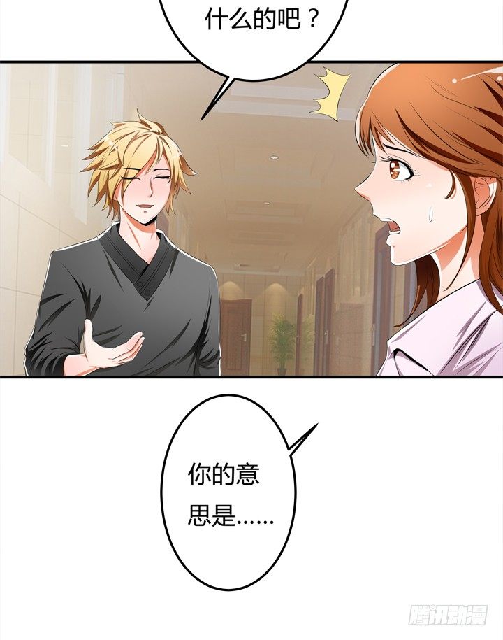 33话 都这样了还没事？10
