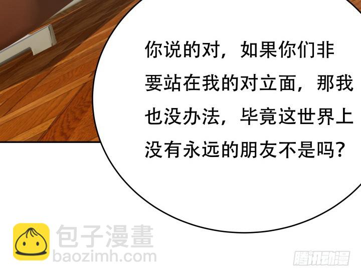 215话 没有真正的朋友101