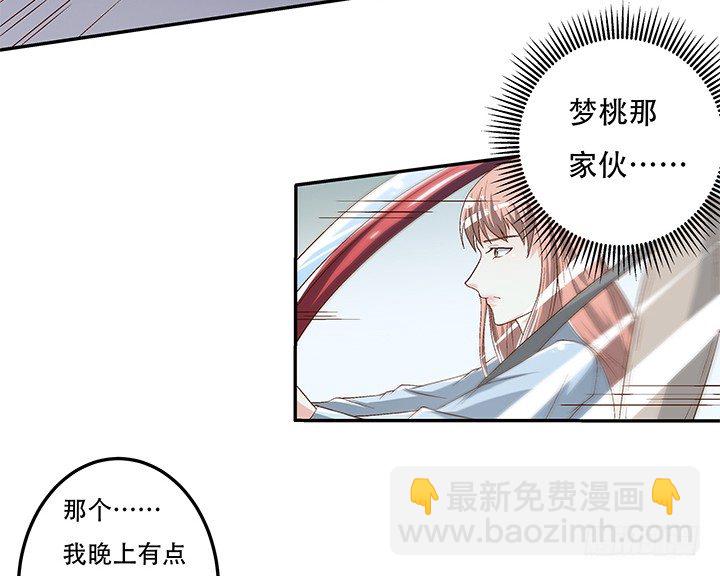 80话 梦桃的野心3