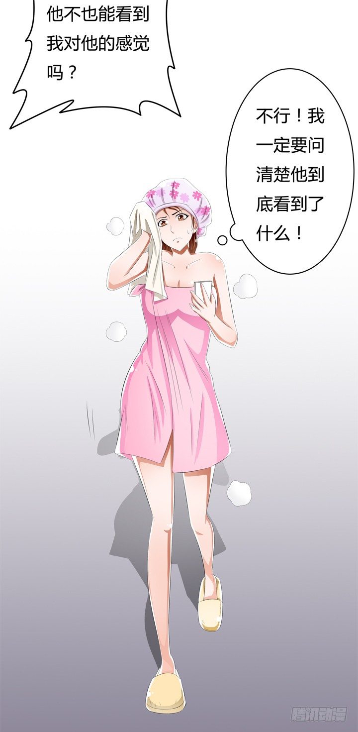 52话 他竟然知道我的三围！53