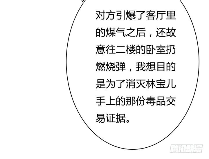 57话 被抹去的罪证27