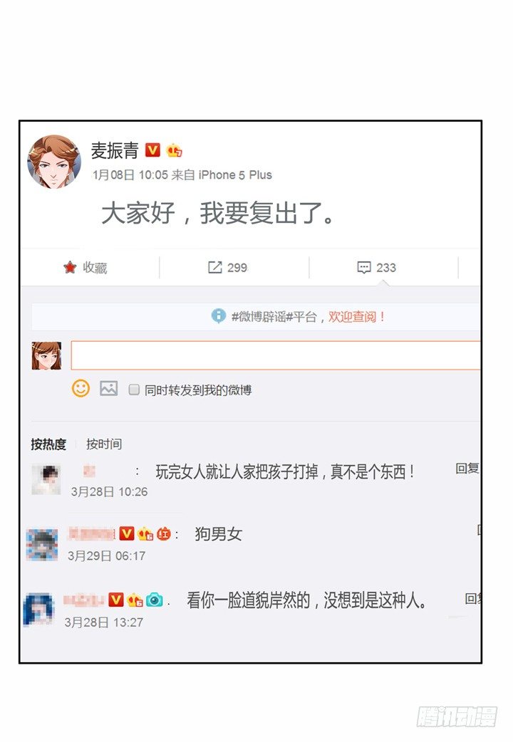 49话 未被捏造的真相30