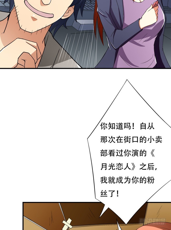 137话 偶遇迷弟50