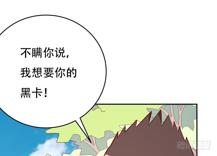 198话 我想要你的黑卡！101
