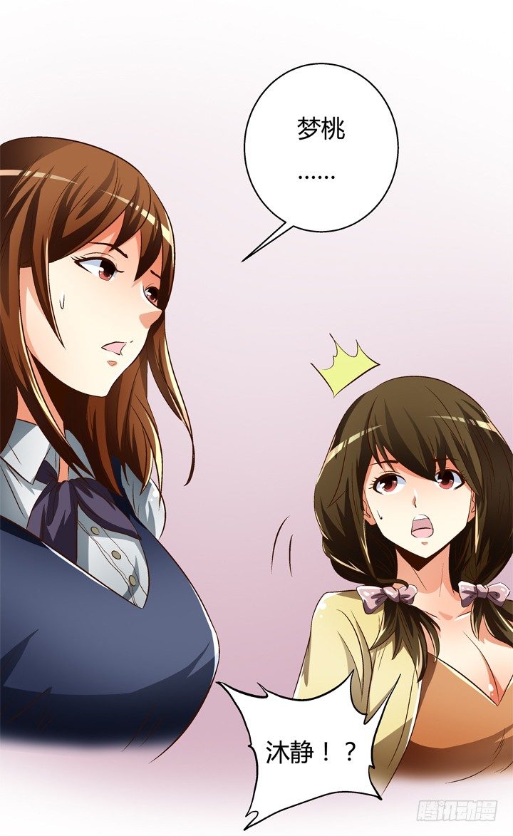 26话 决裂吧！闺蜜34