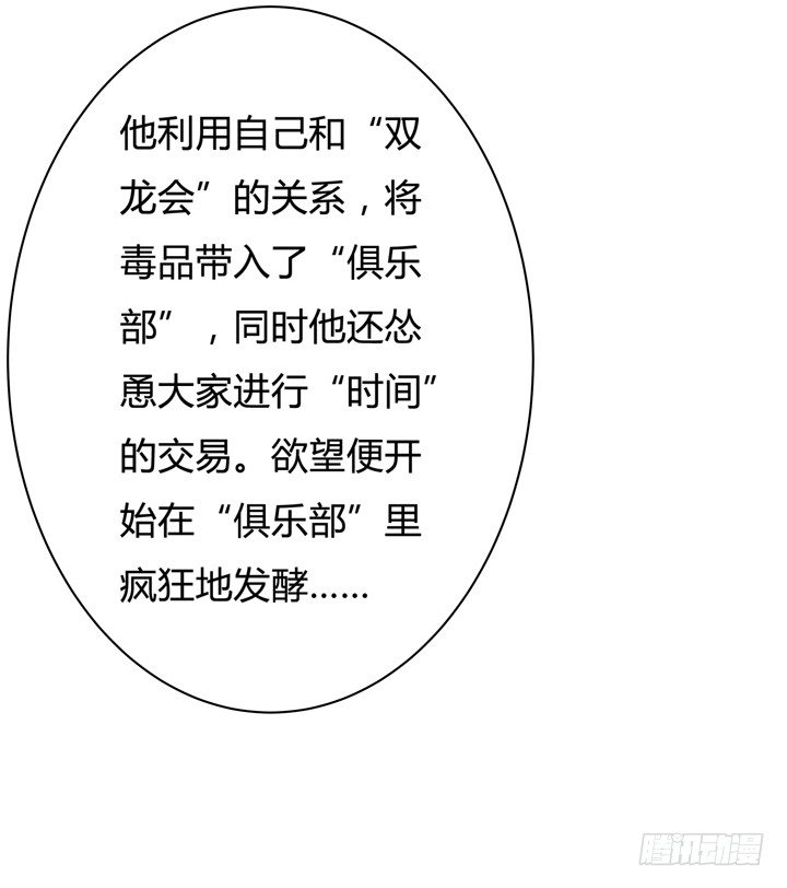 45话 新生的俱乐部36