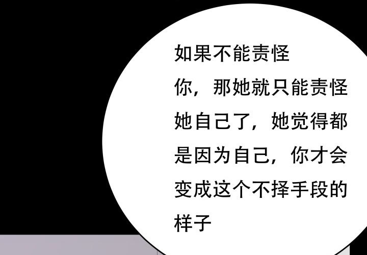 207话 是你把她推向绝望深渊112