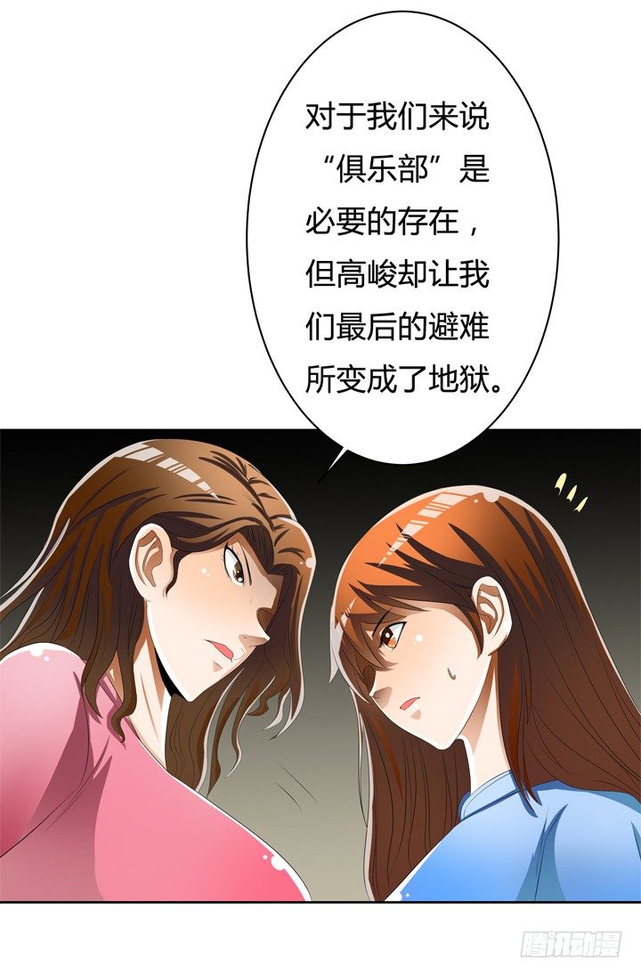 45话 新生的俱乐部38
