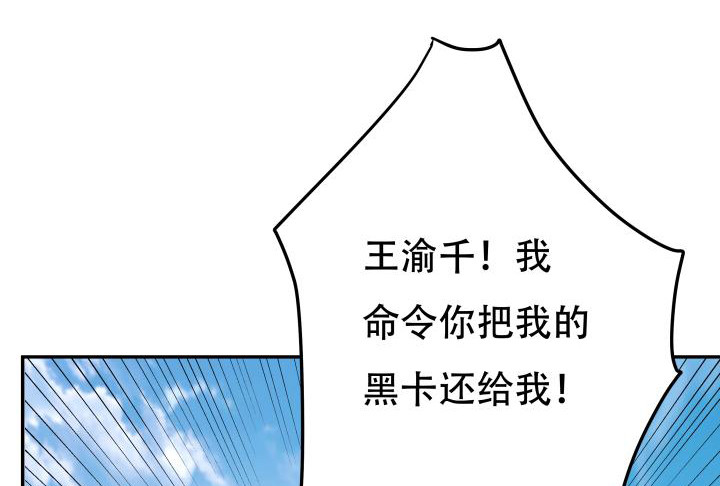 204话 把我的黑卡还给我！70