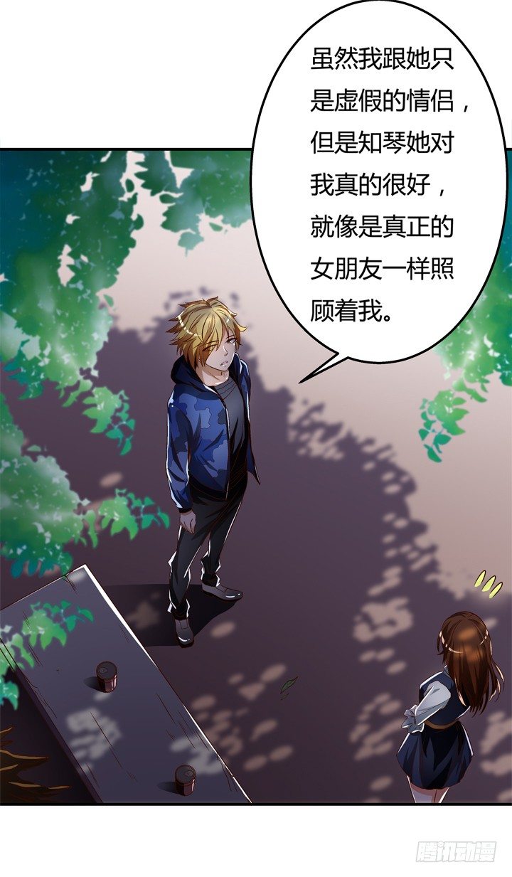 28话 虚假的恋人17