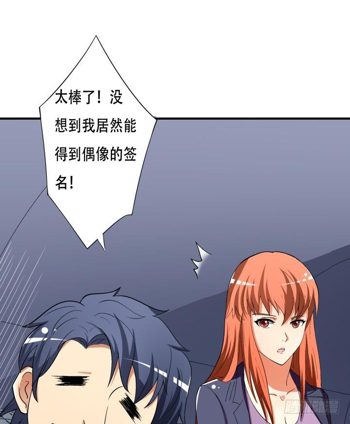 137话 偶遇迷弟49