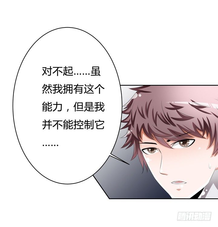 52话 他竟然知道我的三围！45
