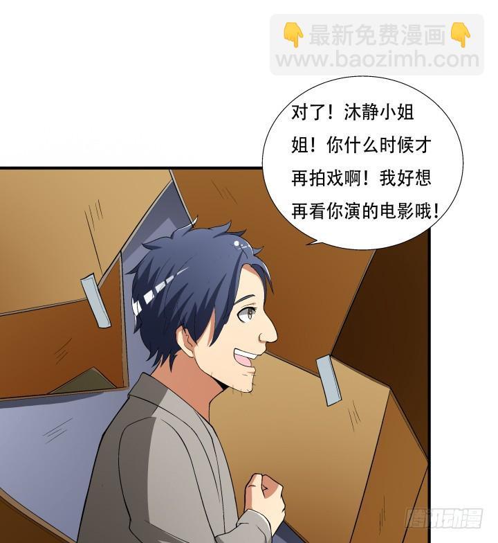 137话 偶遇迷弟57