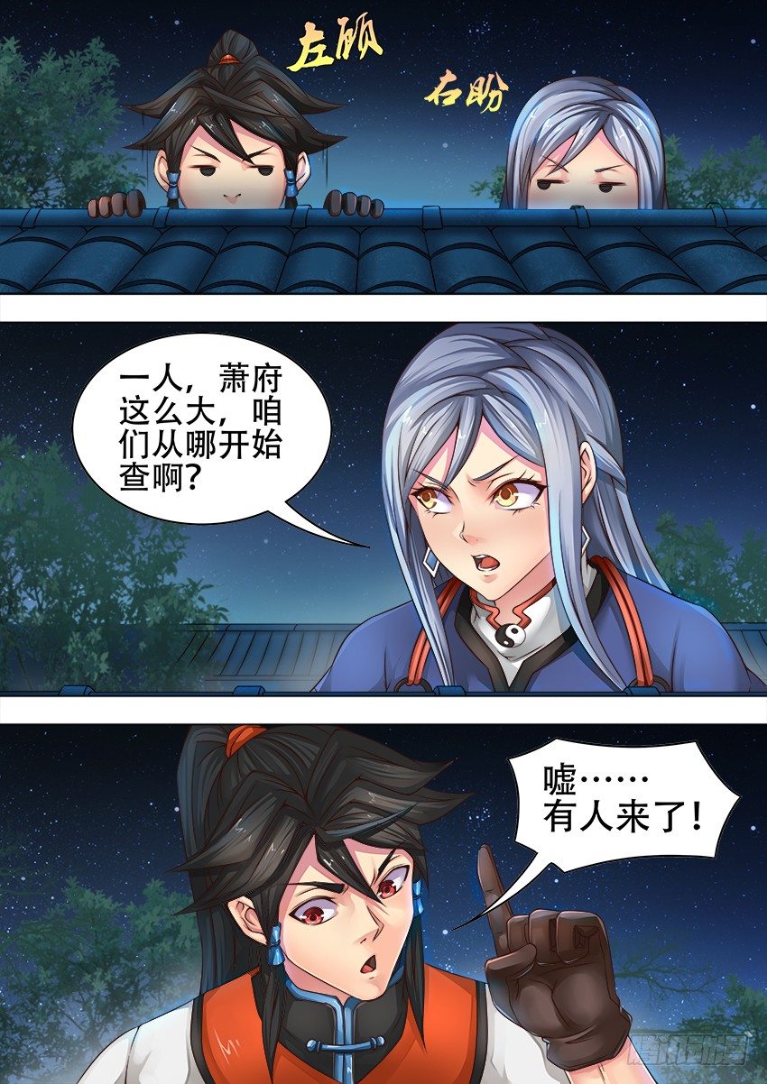 16 夜探萧府8