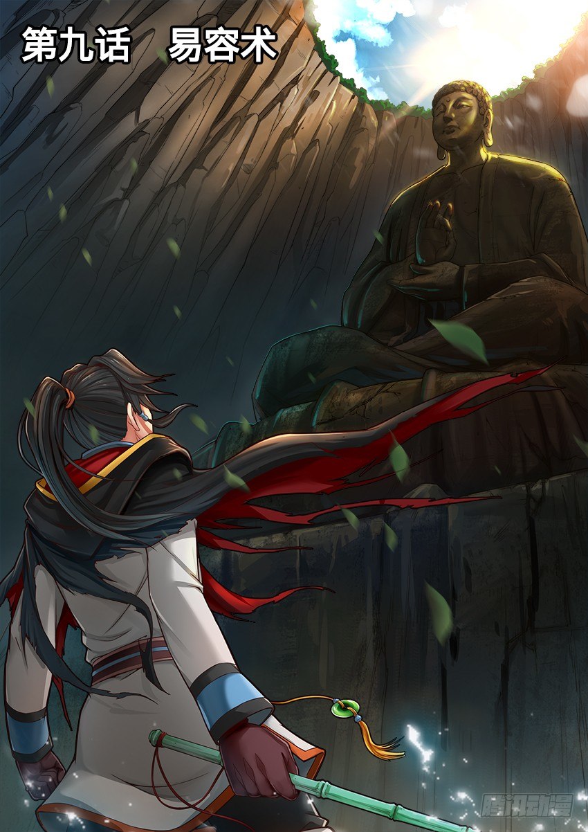 09 易容术0
