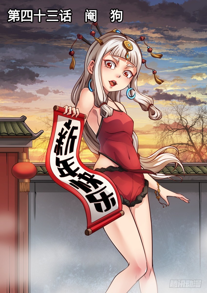 43阉狗0