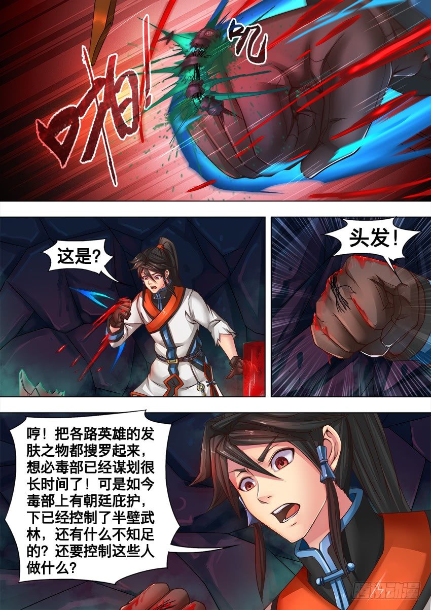 19 噬骨虫8