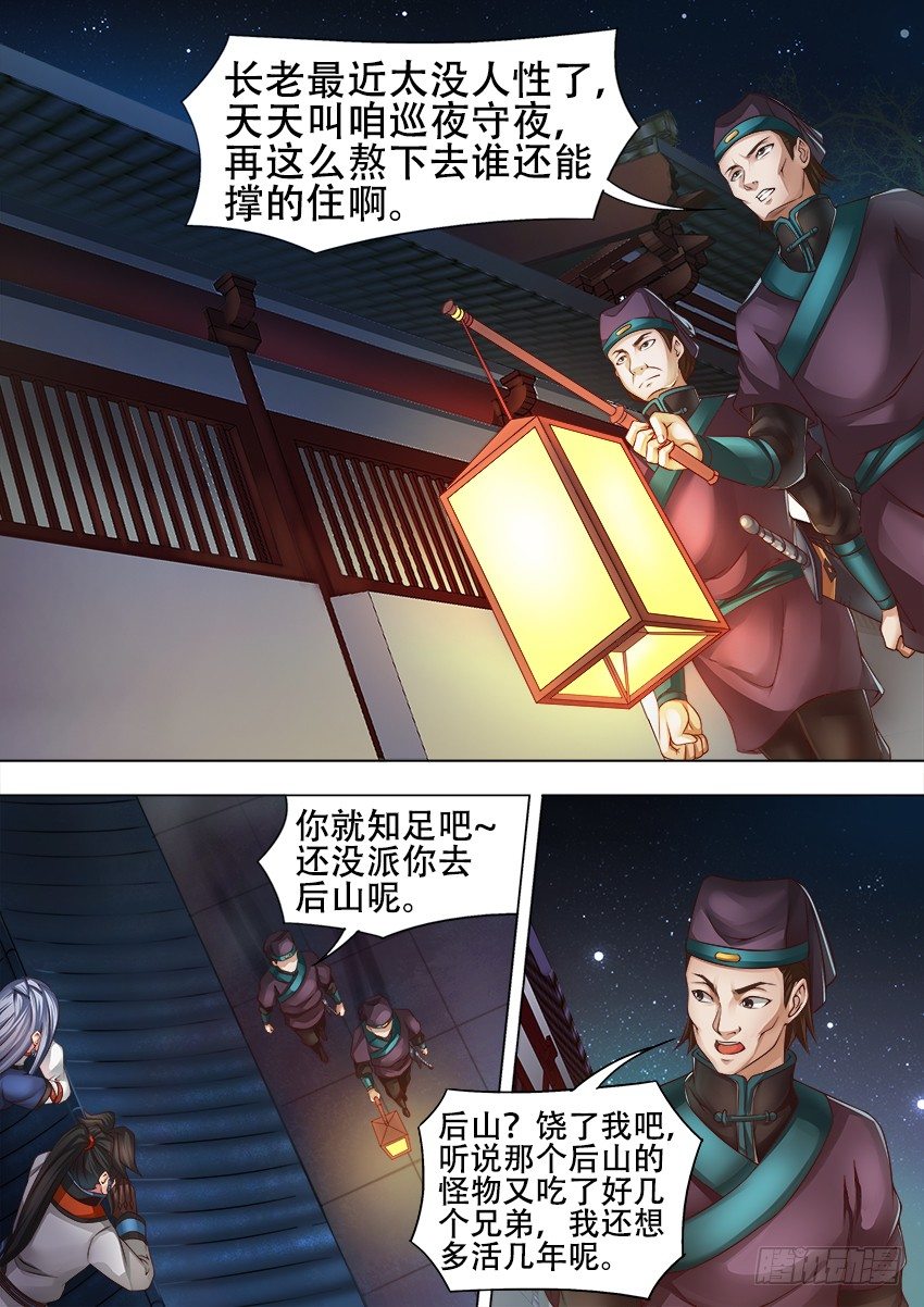 16 夜探萧府9