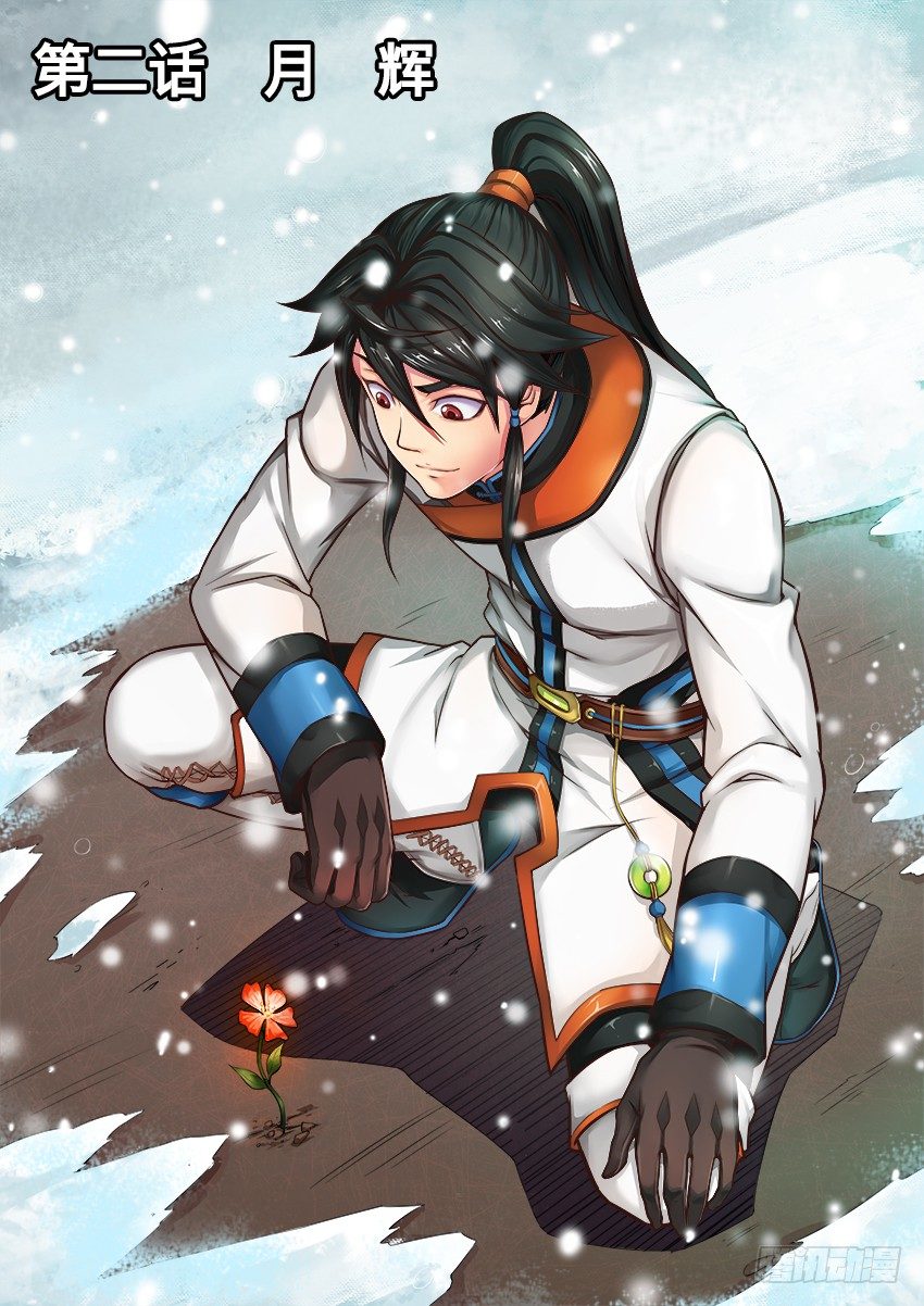 02 月 辉0