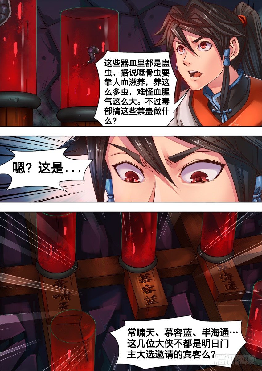 19 噬骨虫5