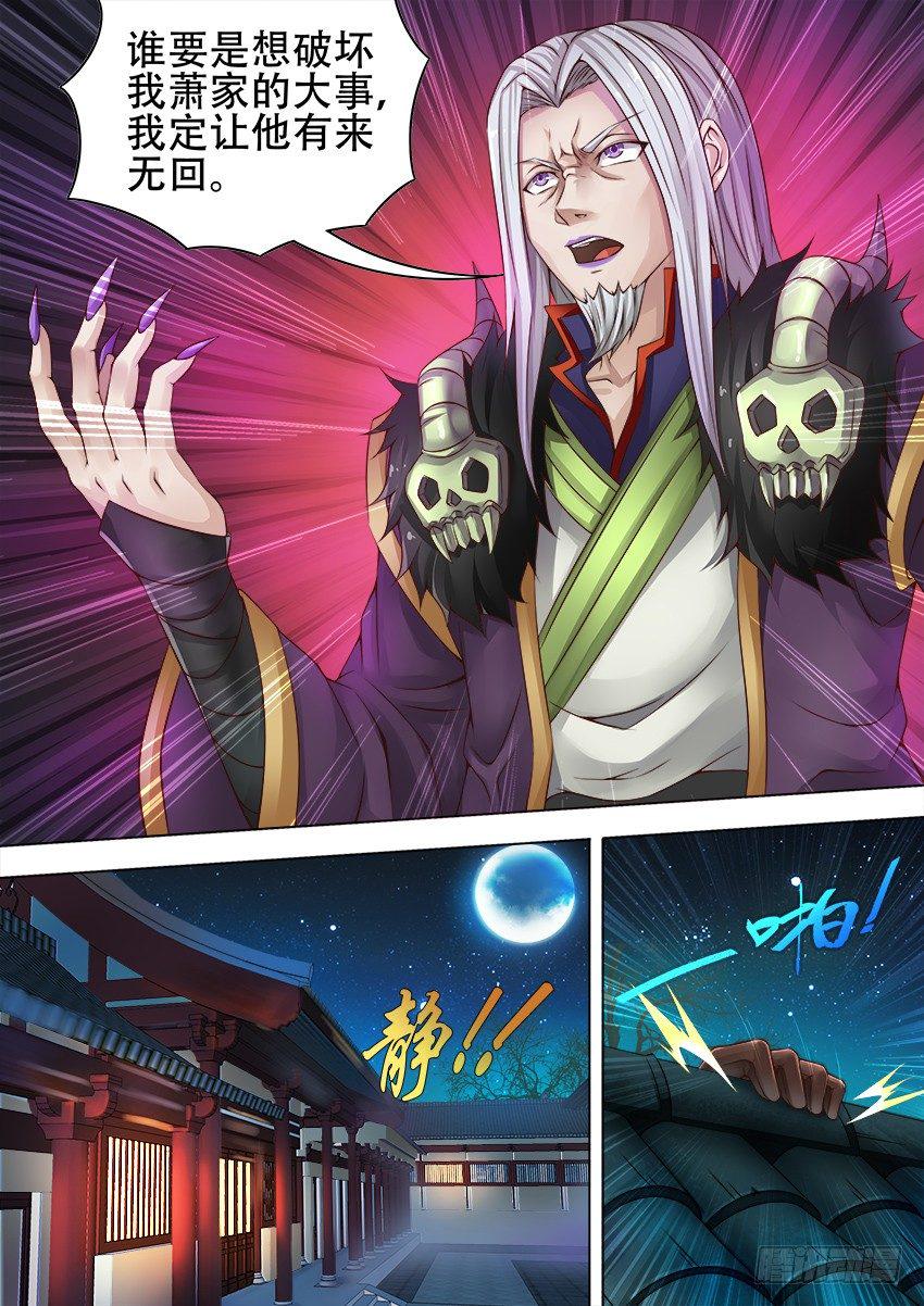 16 夜探萧府7