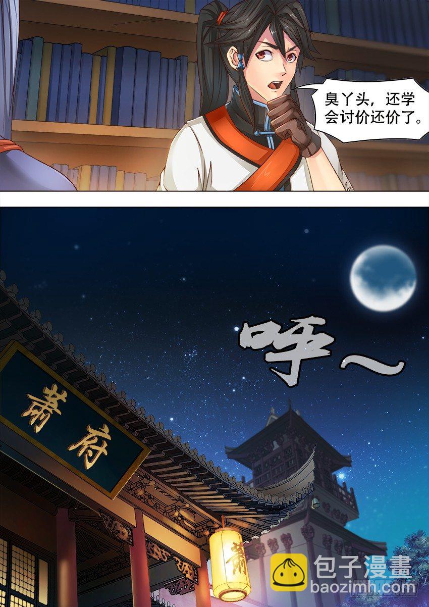 16 夜探萧府3