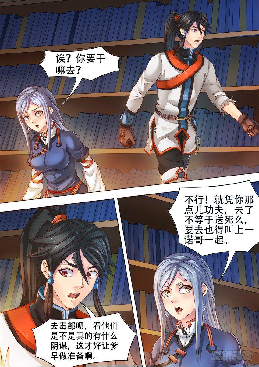 16 夜探萧府1