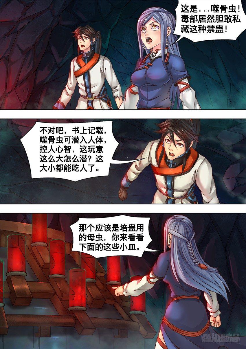 19 噬骨虫4