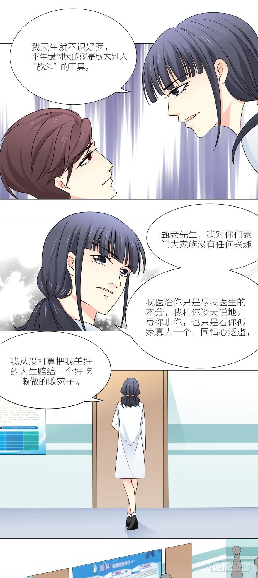 被富二代求婚了8