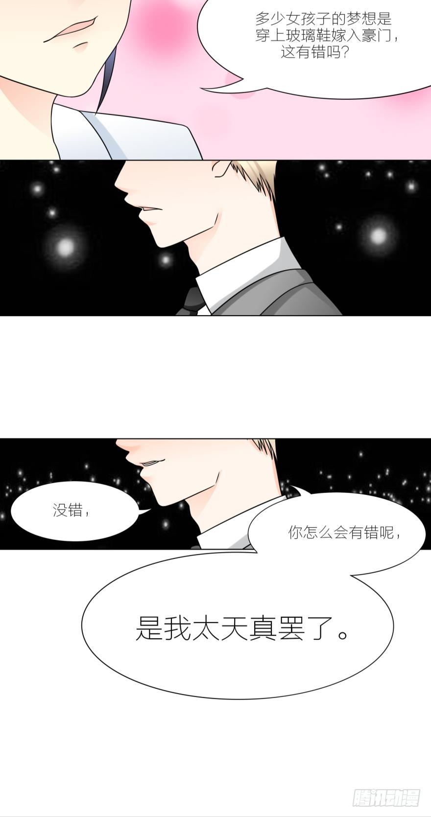 被富二代求婚了16