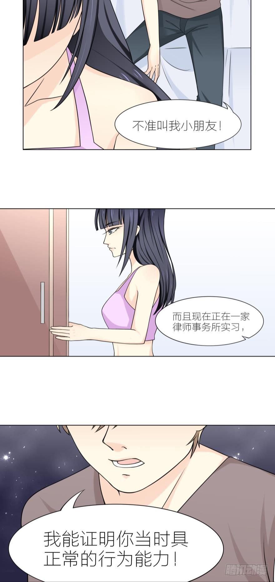 第2话 醒在陌生男孩的床上12