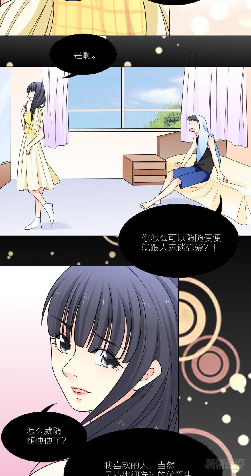 我不许你嫁给那种人1