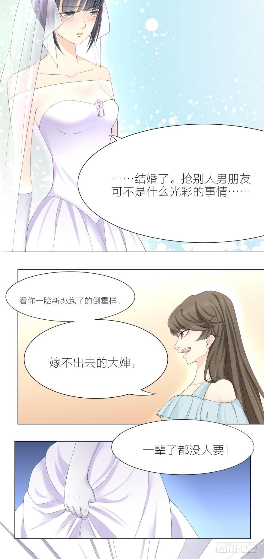 第1话 我的新郎跑了13