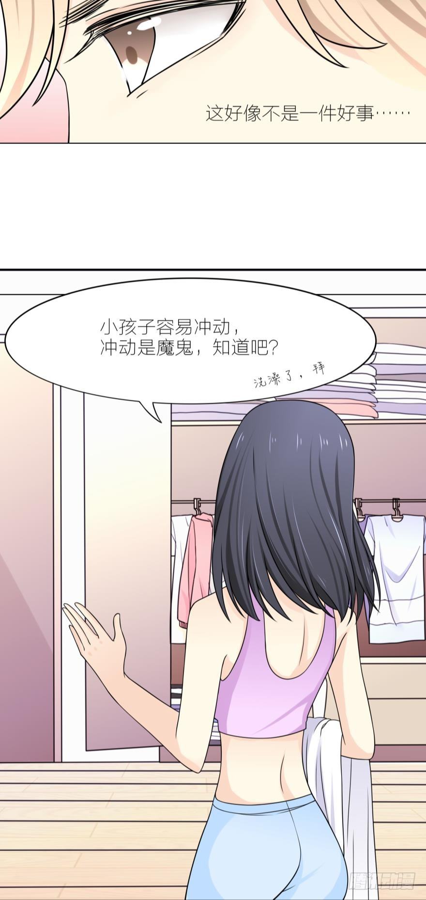 第2话 醒在陌生男孩的床上16