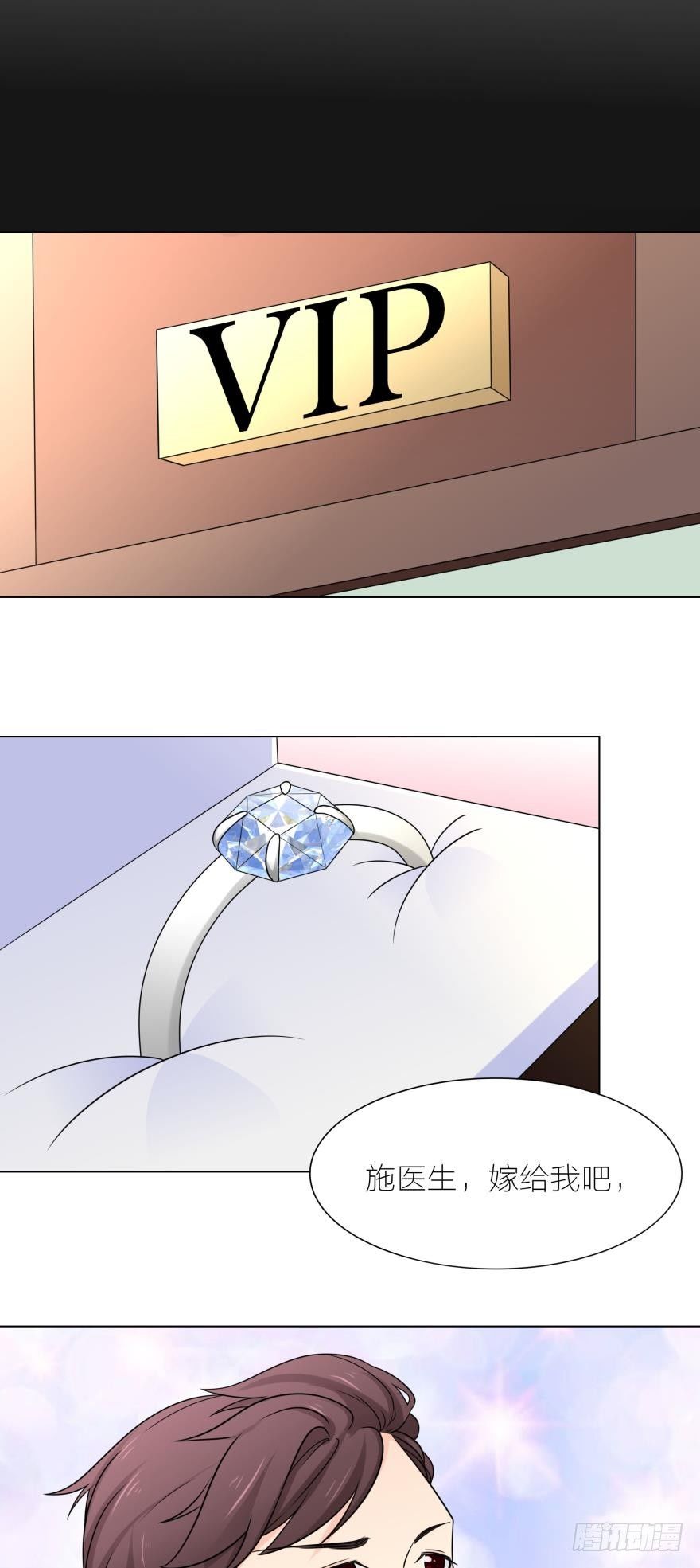 被富二代求婚了2