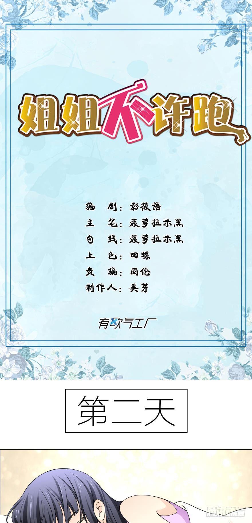 第2话 醒在陌生男孩的床上0